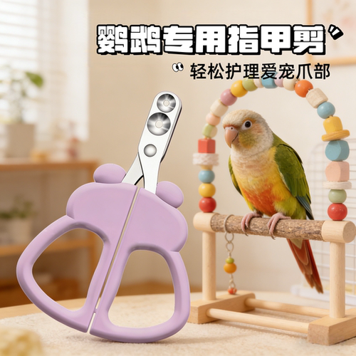 宠帮仕鹦鹉专用指甲剪新手用