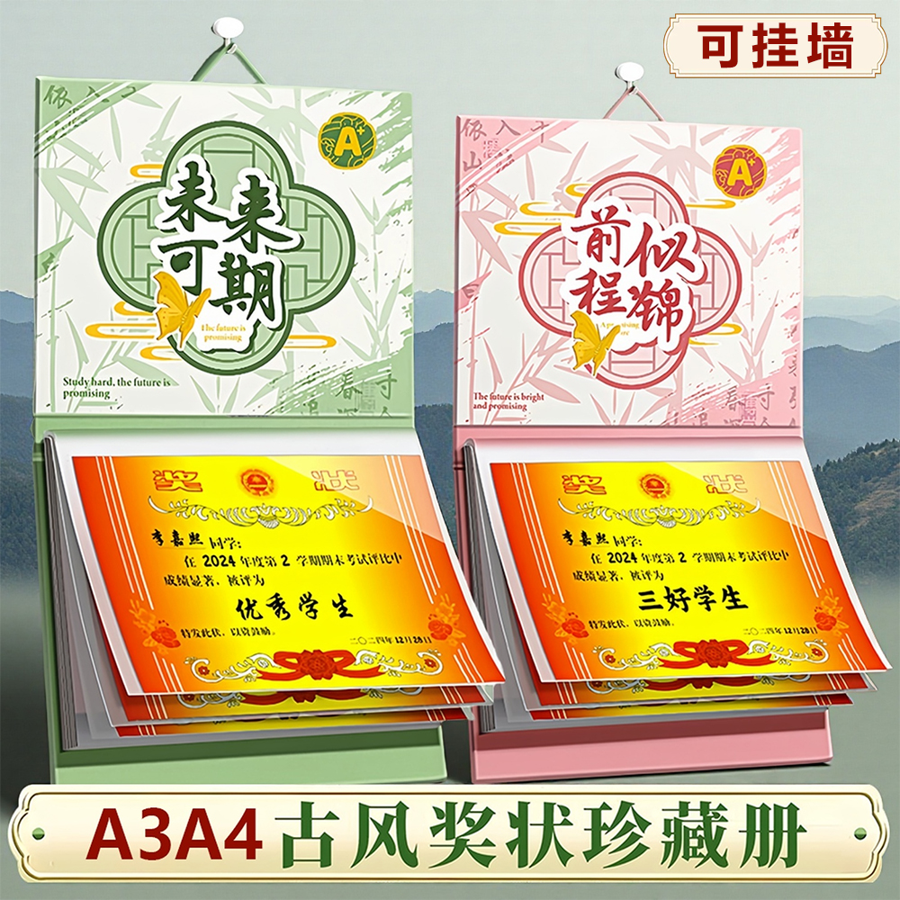 奖状收集册中国风a3奖状收纳