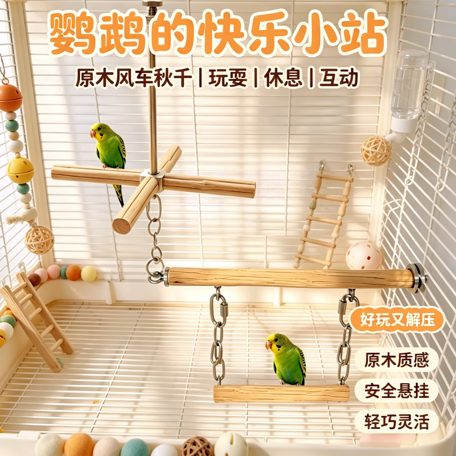 鹦鹉旋转风车站杆磨嘴磨爪玩具