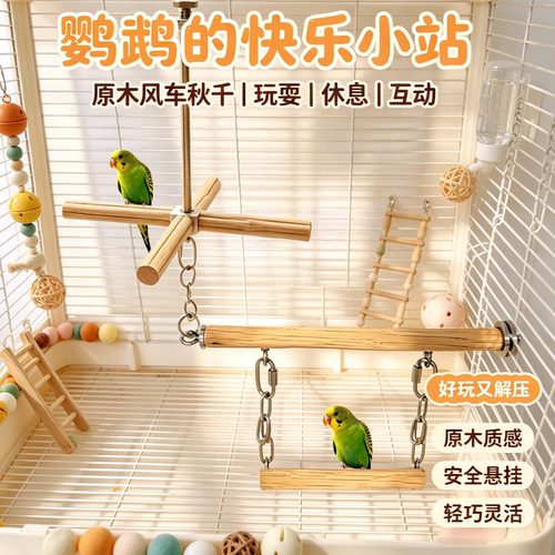 鹦鹉旋转风车站杆磨嘴磨爪玩具