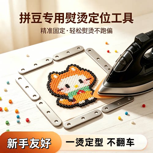 拼豆无孔黄金高度限位器免助烫