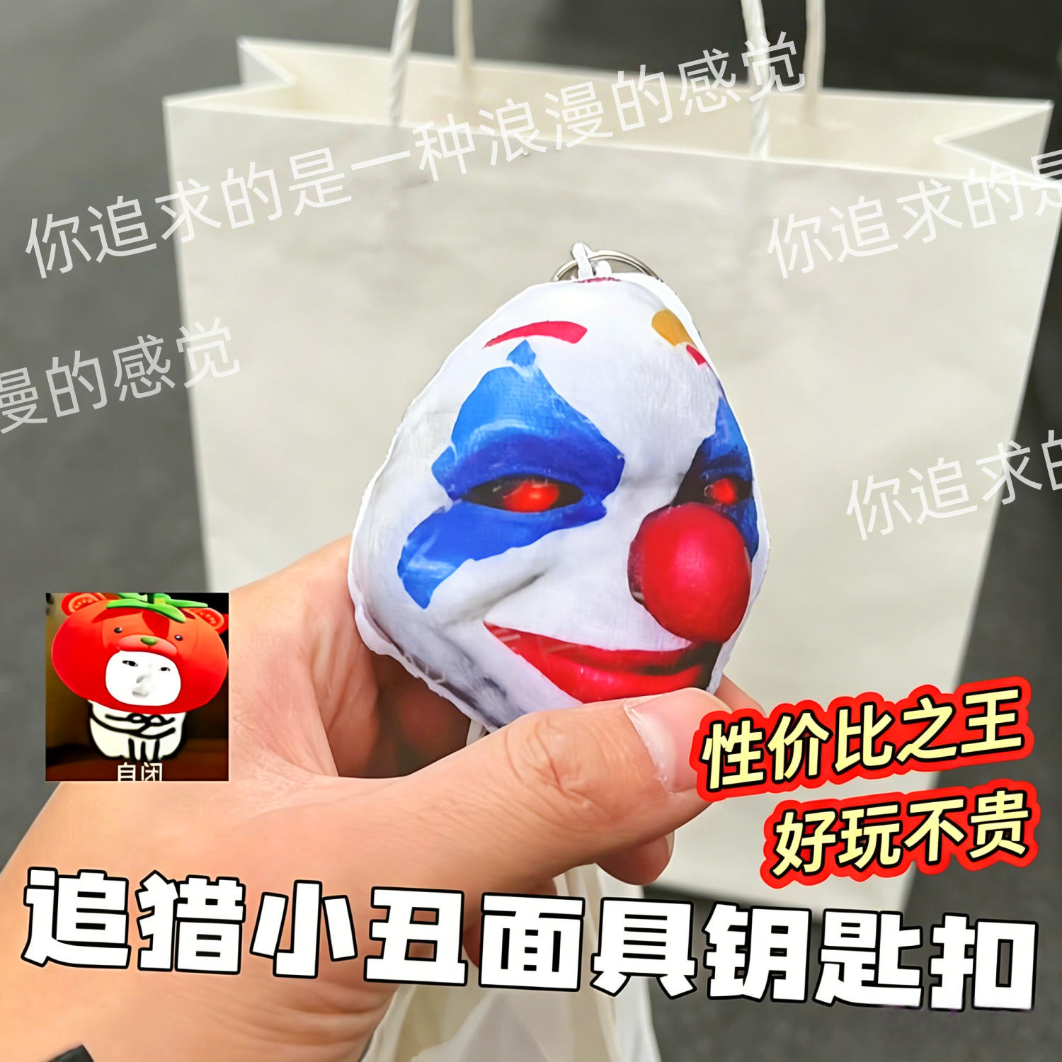 和平追猎怪诞乔克发声钥匙扣