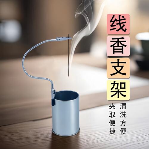 便携金属可调线香香夹接灰器