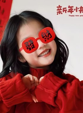 2026发财儿童翻盖搞怪墨镜