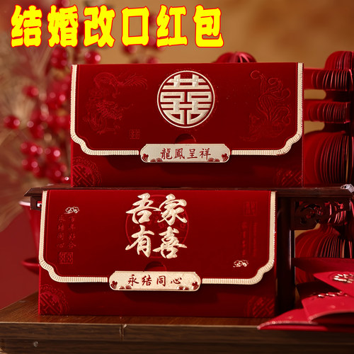 结婚改口专用红包2025年丝绒新款