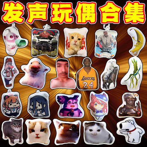 猫meme挂件搞笑发声玩偶
