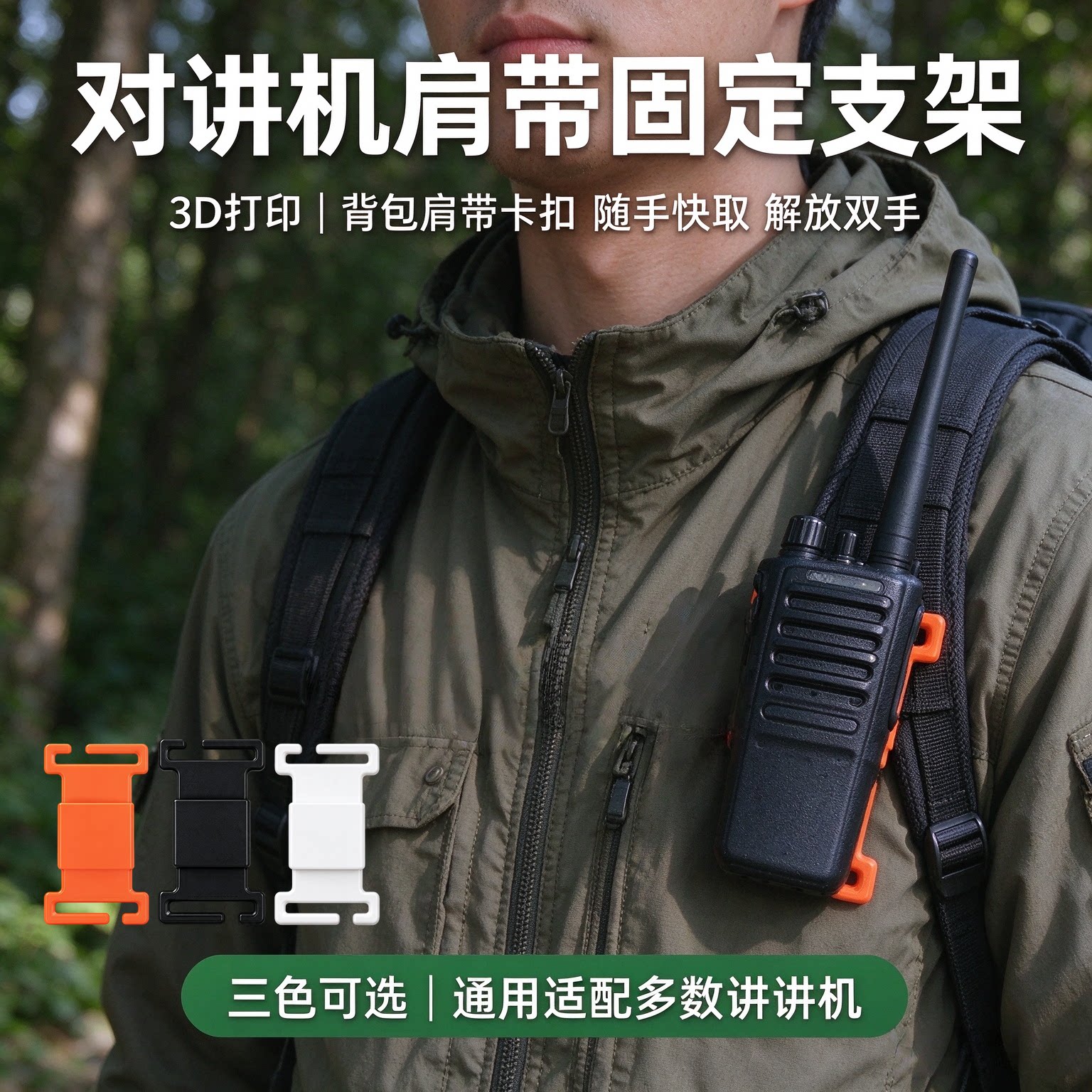 手持对讲机卡扣挂架底座