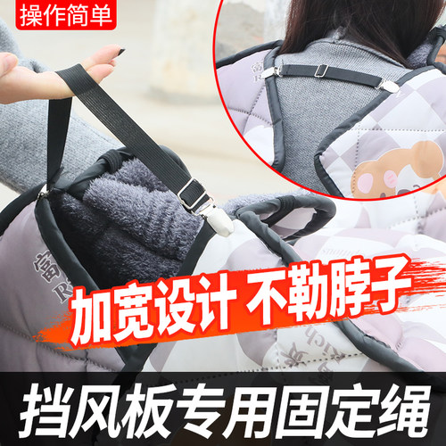 电动车挡风被固定器保暖防漏风