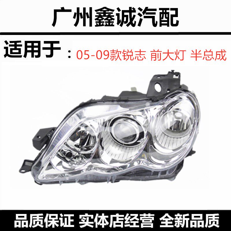 05-06-09年款锐志氙气大灯