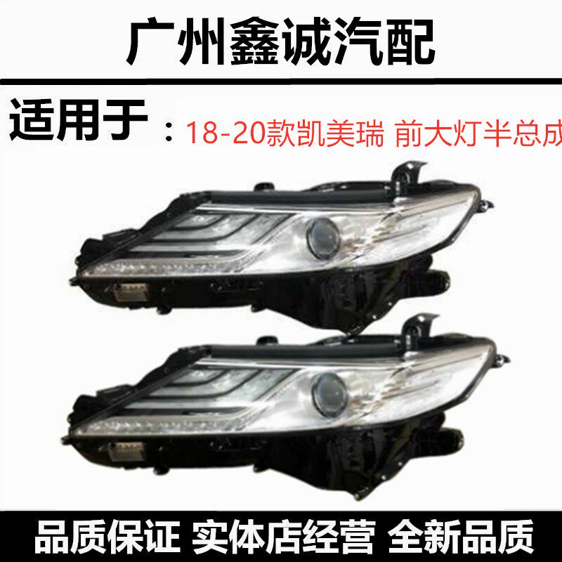 丰田18 19 20年款凯美瑞大灯LED前杠照明前灯透镜前灯罩总成原装