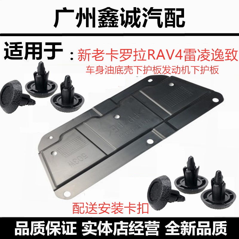 卡罗拉RAV4车身油底壳下护板
