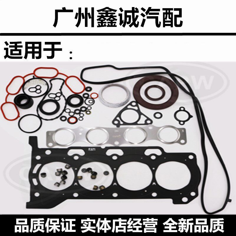 1ZR 2ZR 大修包花冠1.6卡罗拉1.8 发动机修理包 油封 气门室盖垫
