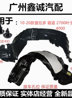 丰田10-20霸道2700 普拉多4000叶子板内衬GRJ150前轮挡泥板隔音棉