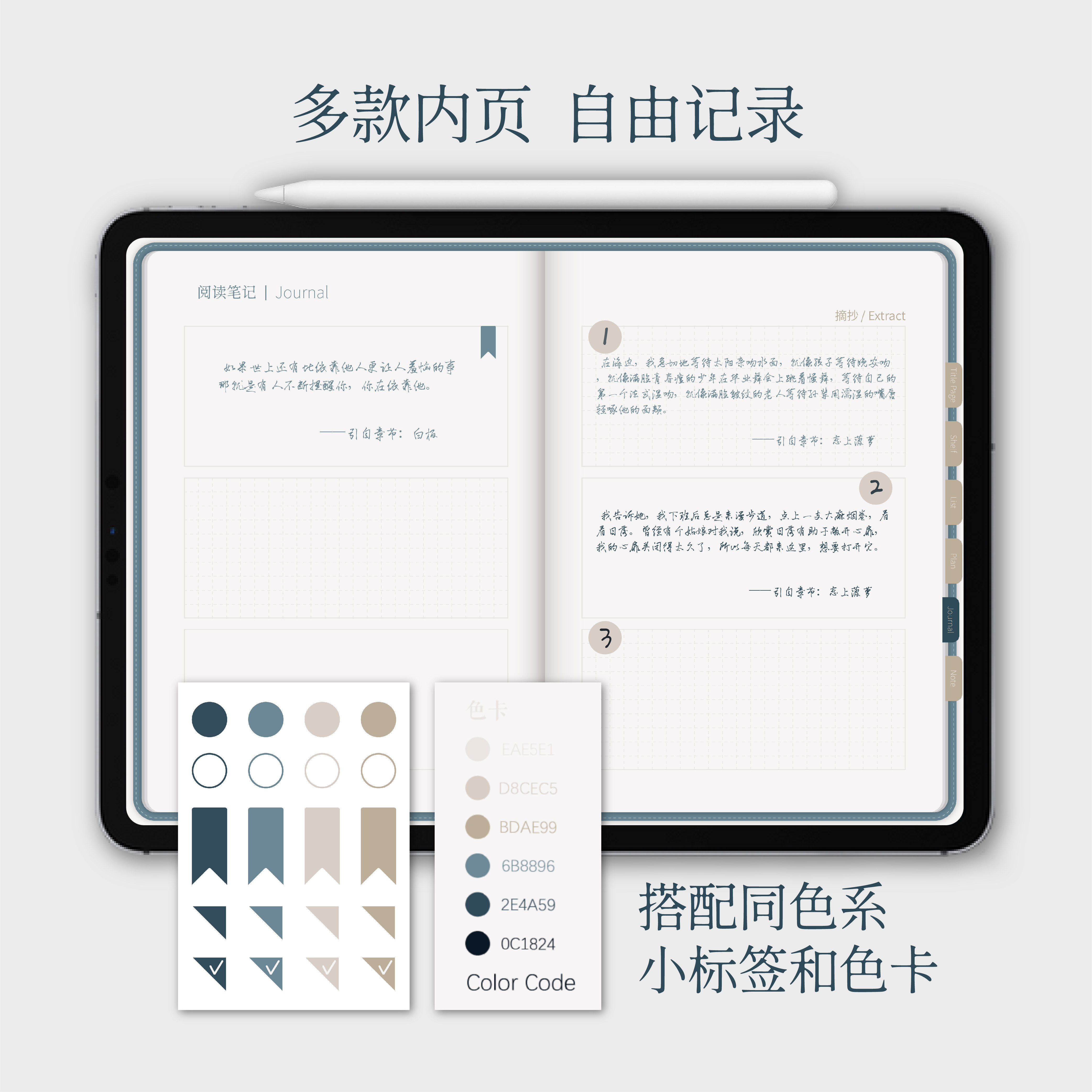 iPad电子手帐notability模板goodnotes读书笔记2023每日打卡自律