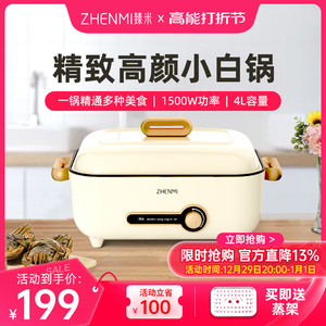 臻米电火火锅锅家用多功能料理锅烧烤一体锅蒸煮炒煎网红电煮锅4L