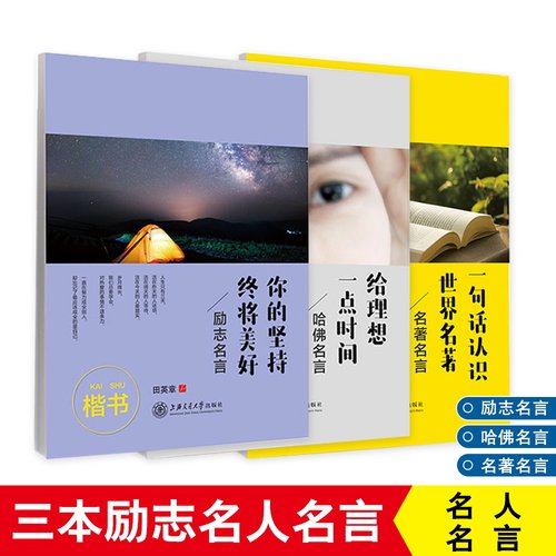 国学名著名言楷书学生成人字帖