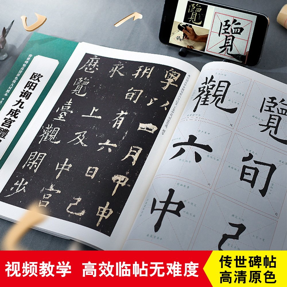 欧阳询九成宫醴泉铭碑帖高清原色放大版单字视频讲解学校机构配套教材学生书法老师初学者练字对照书写毛笔字帖