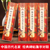 春联对联集字练字卡欧阳询九成宫颜真卿勤礼碑赵孟頫柳公权楷书曹全碑隶书孙过庭邓石如篆书王羲之行书学生成人老师便携碑帖练字卡