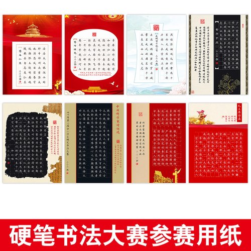 雅艺堂硬笔书法作品纸