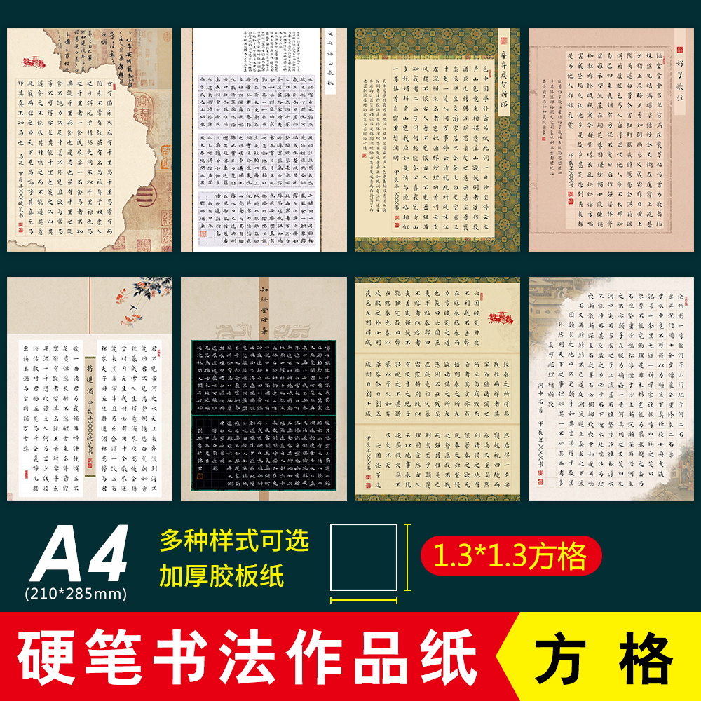 雅艺堂硬笔书法作品纸
