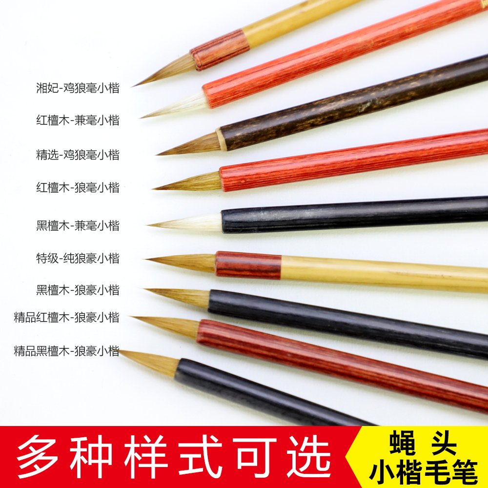 精品抄写经书初学入门专业级狼毫