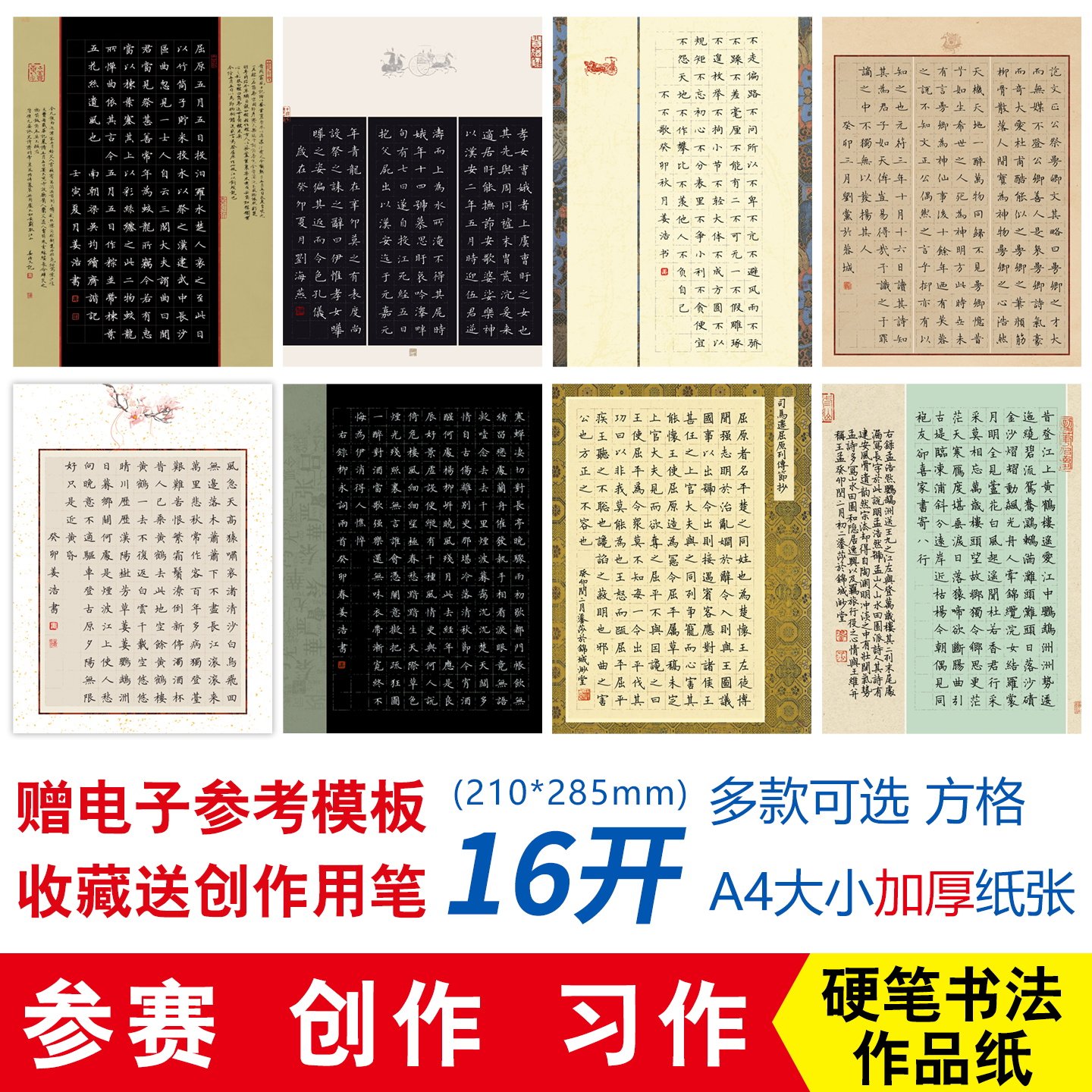 雅艺堂硬笔书法作品纸加厚不浸墨