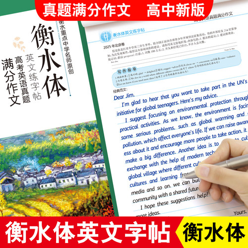 衡水体英文字帖高中生真题满分