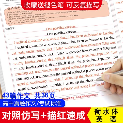 雅艺堂真题作文中学生衡水体描红