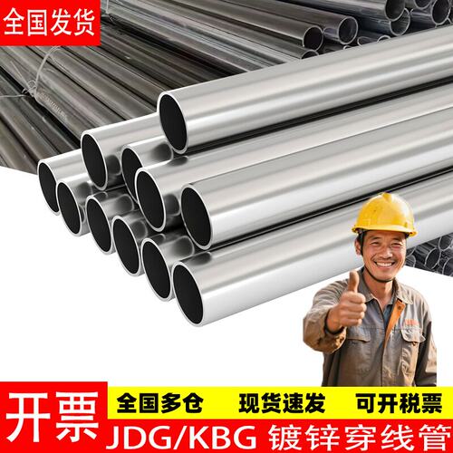 JDG线管kbg20管镀锌金属穿线管配件jdg镀锌管sc20镀锌钢管铁圆管