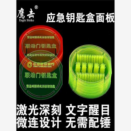 消防应急钥匙盒面板有机