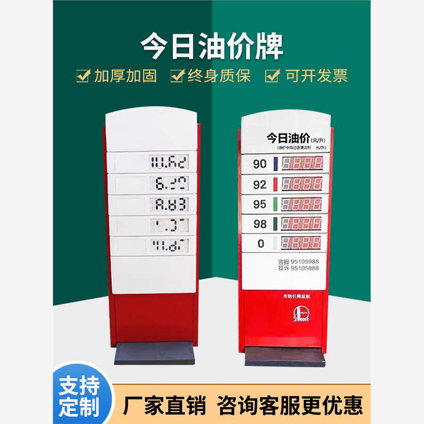 加油站价格牌油品价格牌LED可移动挂墙今日油价格牌中石化导视牌