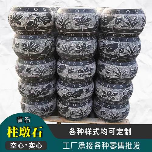 石墩子底座柱青石鼓顶石