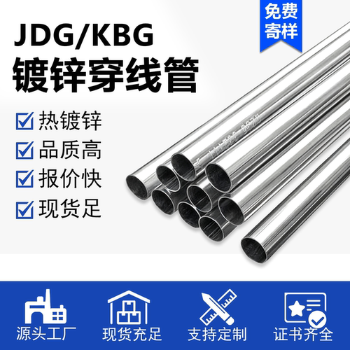 JDG20镀锌线管KBG25穿线铁管32金属穿线管配件电缆电工sc热浸镀锌