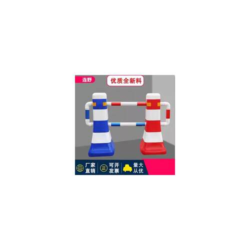蓝白红白塑胶隔离墩可移