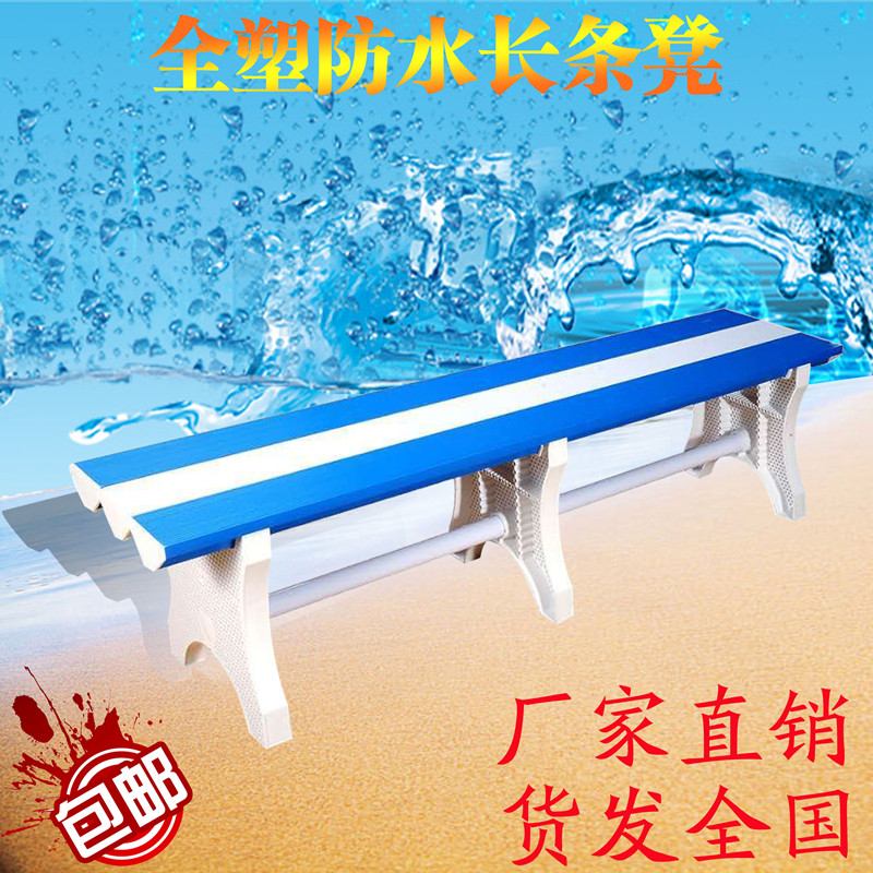 abs塑料更衣凳健身房游泳馆池长条凳澡堂浴室防水防锈带鞋架凳子.