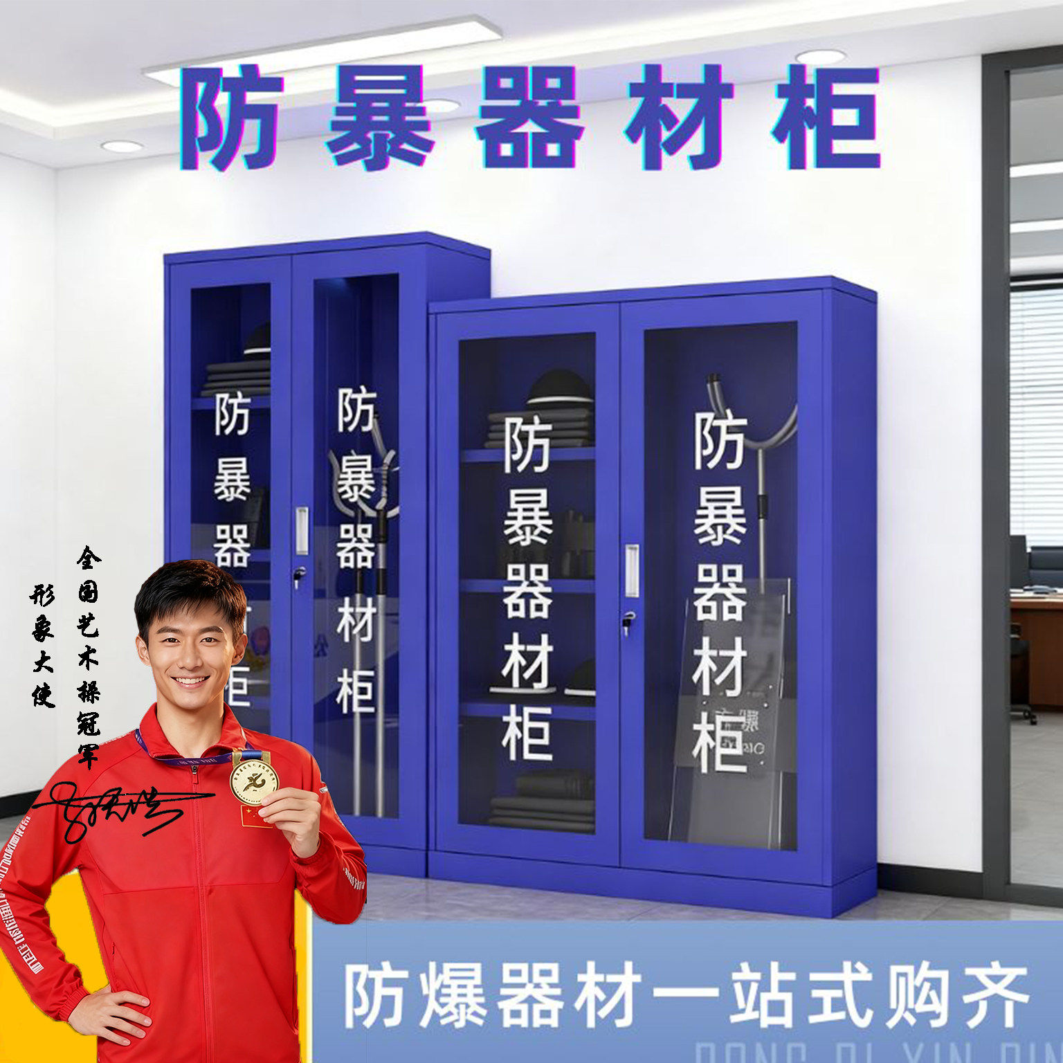防暴器材柜保安反恐器械