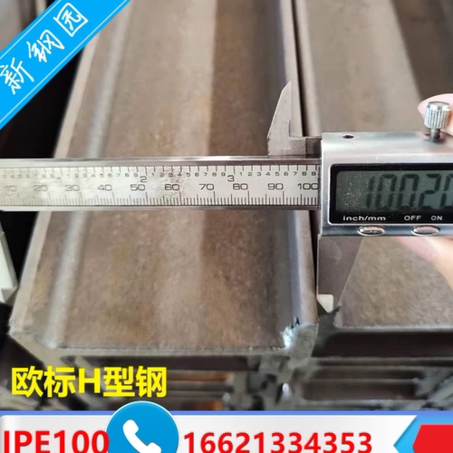 欧标工字钢IPE100 欧标H型钢100*55*4.1*5.7 外标IPE100钢现货