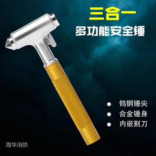 汽车安全锤多功能逃生用