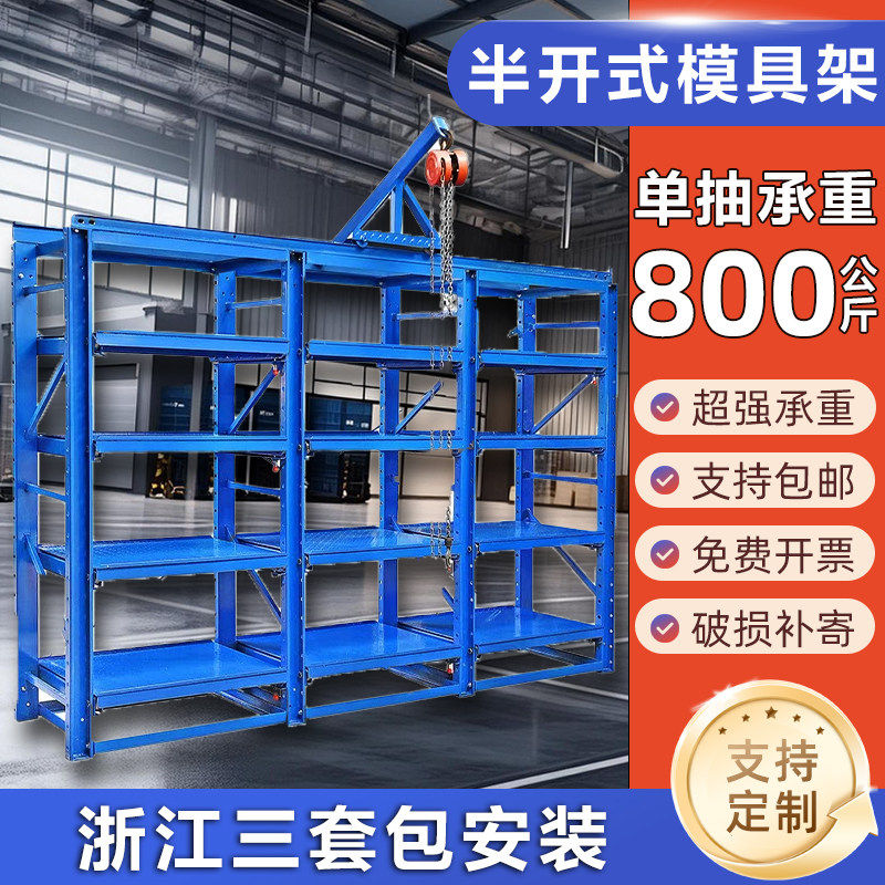 半开式模具架抽屉式重型