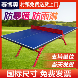 赛博奥室外乒乓球桌防水防晒国标乒乓球桌户外家用折叠兵乓球案子