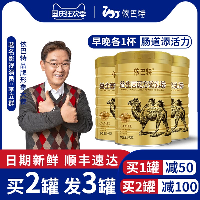 依巴特骆驼奶粉新疆伊犁正宗驼乳粉新鲜纯鲜奶益生菌官方旗舰店网