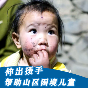 【慈善募捐】 山区困境儿童 阿里巴巴公益捐款 世界上最贵的东西