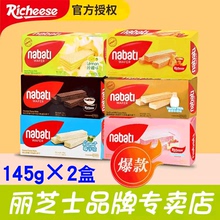 印尼进口nabati纳宝帝丽芝士奶酪味威化饼干网红休闲零食整箱145g