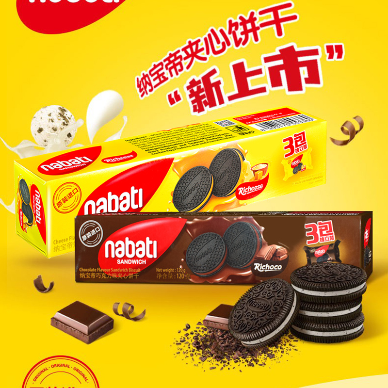 印尼进口香奶夹心饼干独立包曲奇