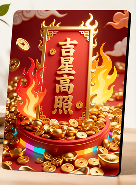 吉星高照喜庆装饰摆件新年客厅玄关桌面乔迁开业送礼装饰摆台