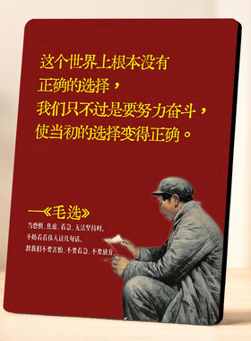 红色毛选励志语录装饰摆件客厅书房办公室桌面摆台