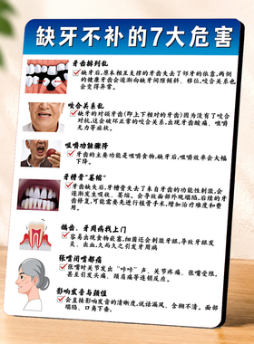 缺牙不补的7大危害科普装饰摆件牙科诊所前台桌面宣传提示摆台