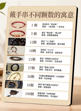 手串不同颗数寓意科普摆台文玩店茶室桌面家居装饰摆件