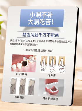 小洞不补大洞吃苦龋齿科普提示牌牙科诊所桌面装饰摆件