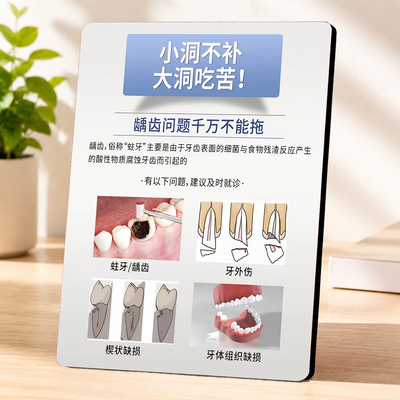 小洞不补大洞吃苦龋齿科普提示牌牙科诊所桌面装饰摆件